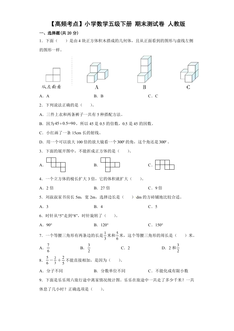 【期末满分模拟卷】人教版数学五年级下册期末满分模拟卷（含答案）(10)-五车芝士