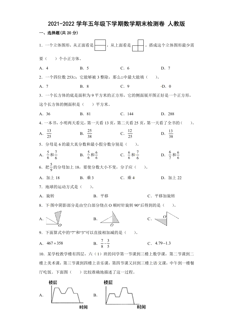 【期末满分模拟卷】人教版数学五年级下册期末满分模拟卷（含答案）(7)-五车芝士