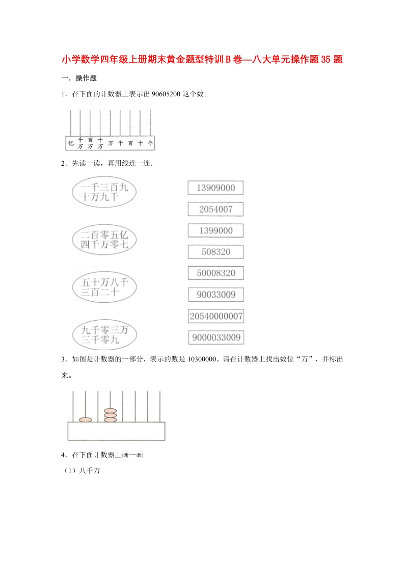 【期末题型专项】八大单元操作题35题人教版（含答案）-五车芝士