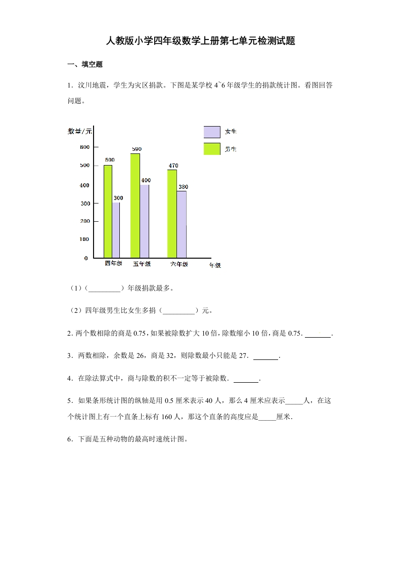 【精品】人教版四年级数学上册第七单元检测试题（含答案）-五车芝士