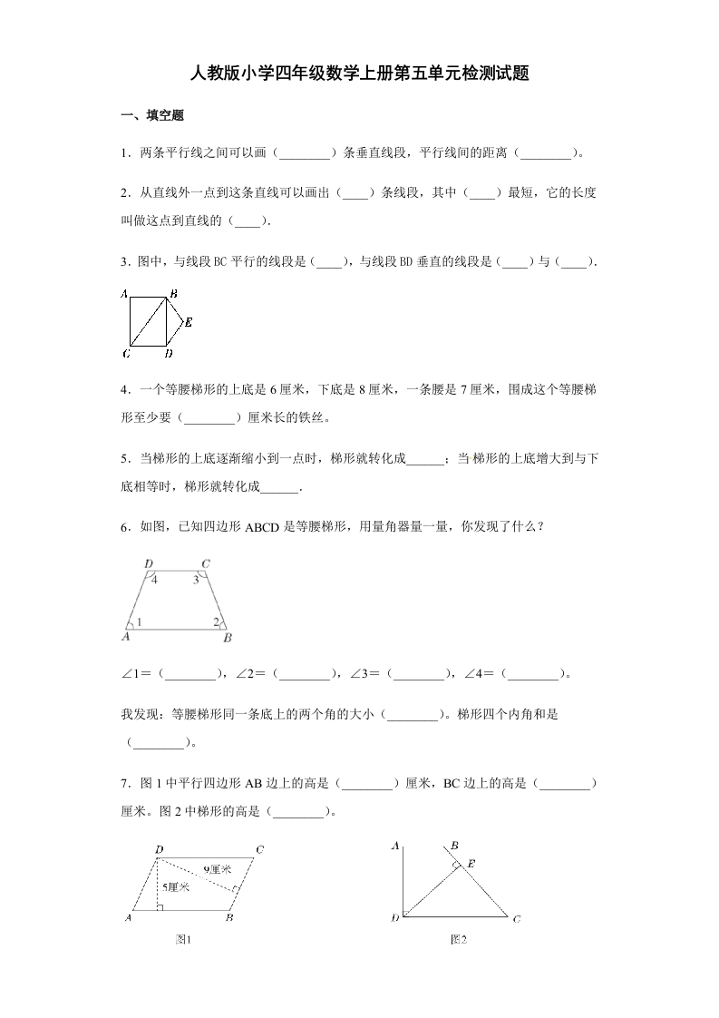 【精品】人教版四年级数学上册第五单元检测试题（含答案）-五车芝士