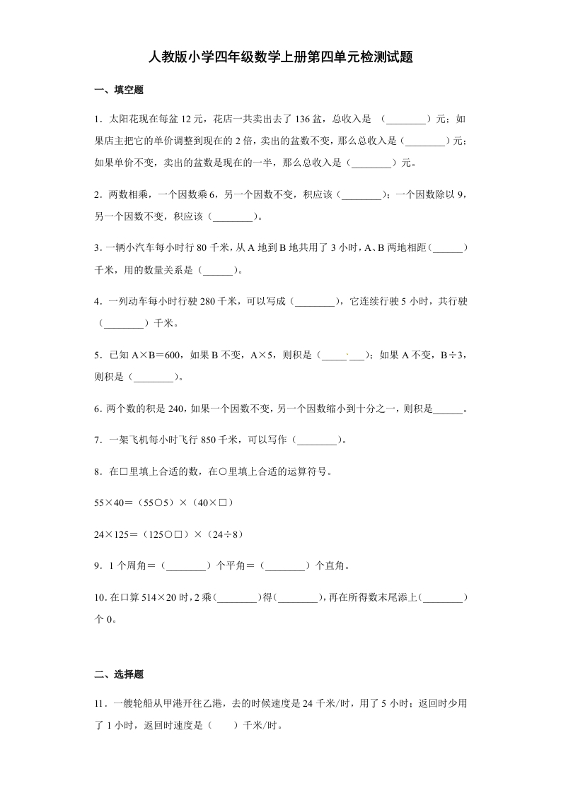 【精品】人教版四年级数学上册第四单元检测试题（含答案）-五车芝士