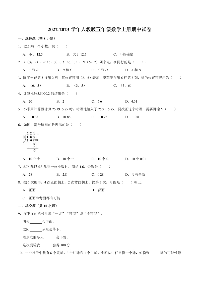 【精品】期中试卷（试题）【普通卷】-数学五年级上册-人教版（含解析）-五车芝士