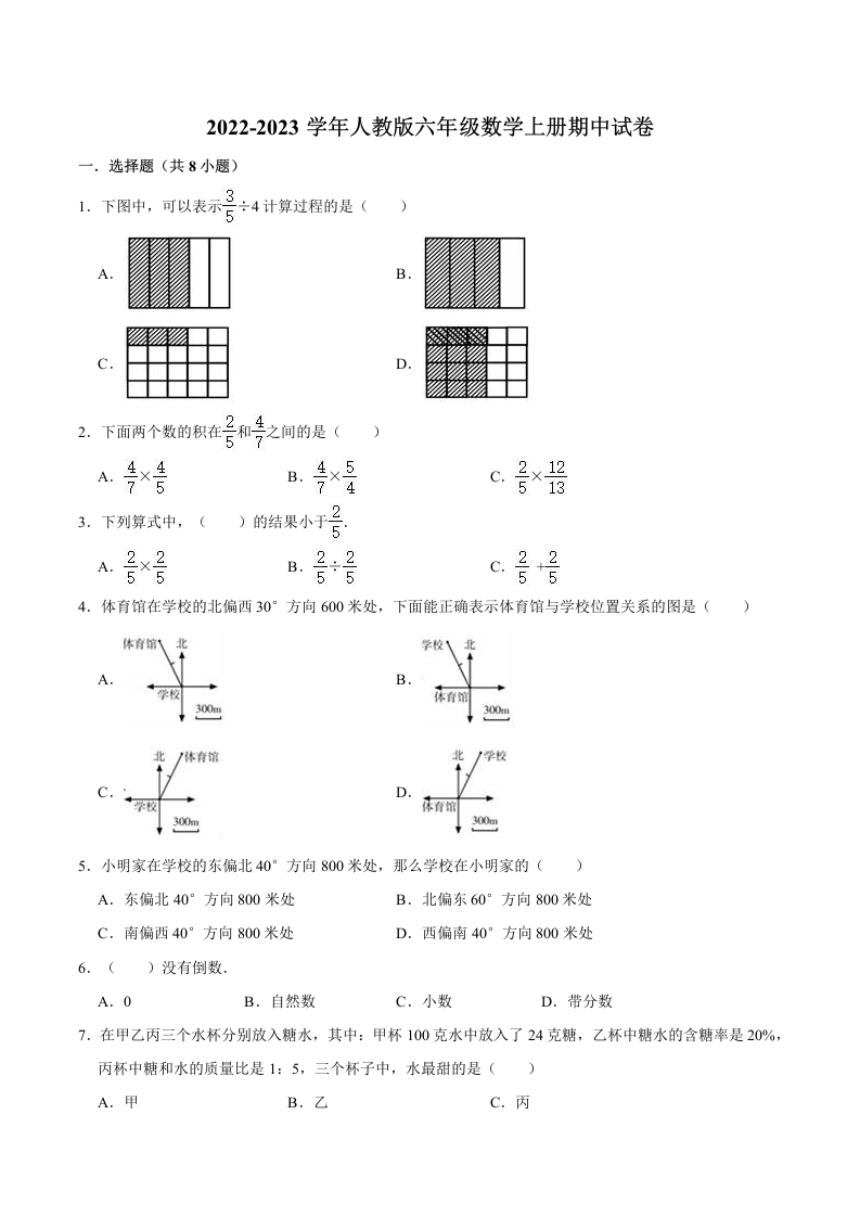 【精品】期中试卷（试题）【重点卷】-数学六年级上册-人教版（含解析）-五车芝士