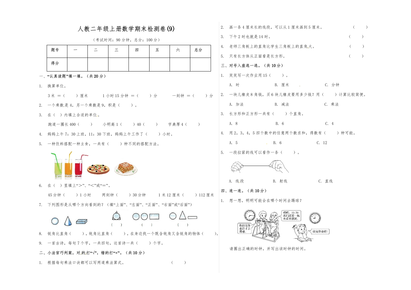 【精品原创】二年级上册数学期末试卷（9）人教新课标版（含答案）-五车芝士