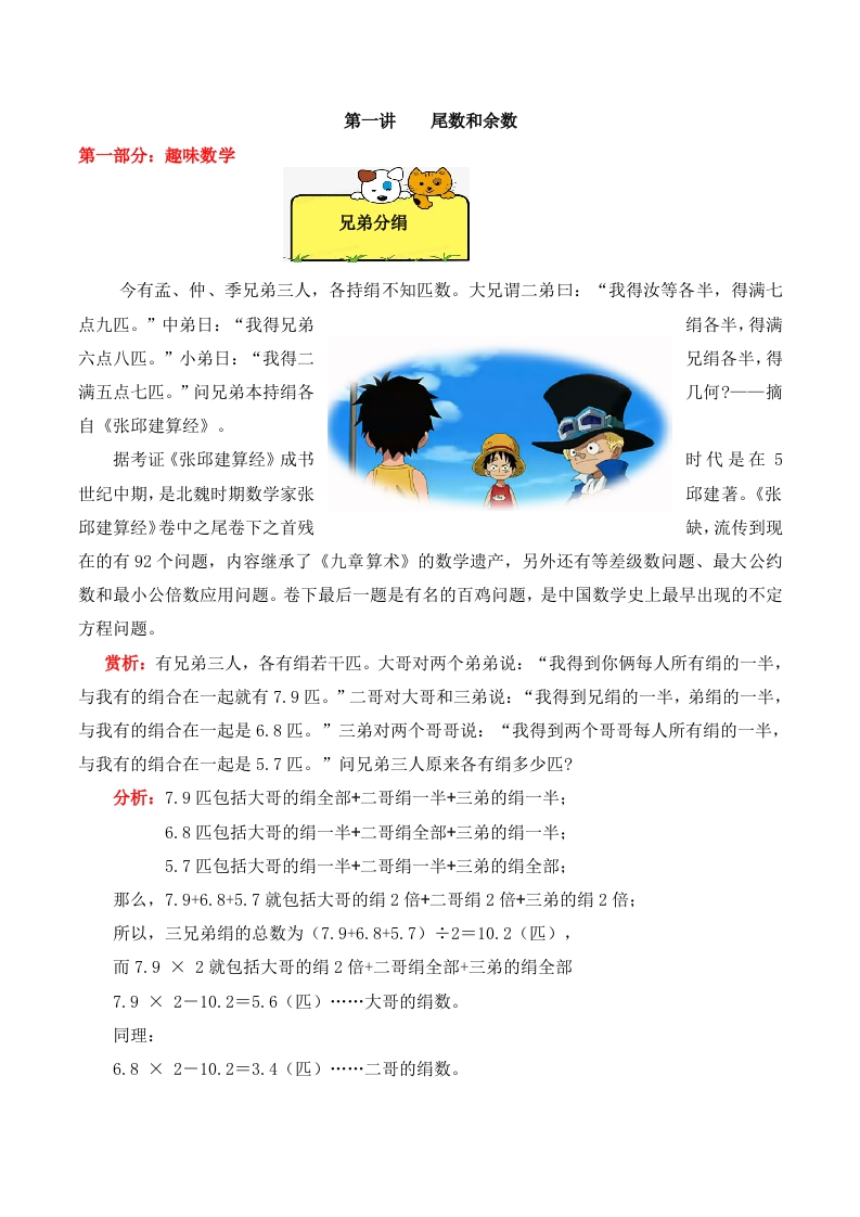 【精品奥数】五年级上册数学思维训练讲义-第一讲尾数和余数人教版（含答案）-五车芝士