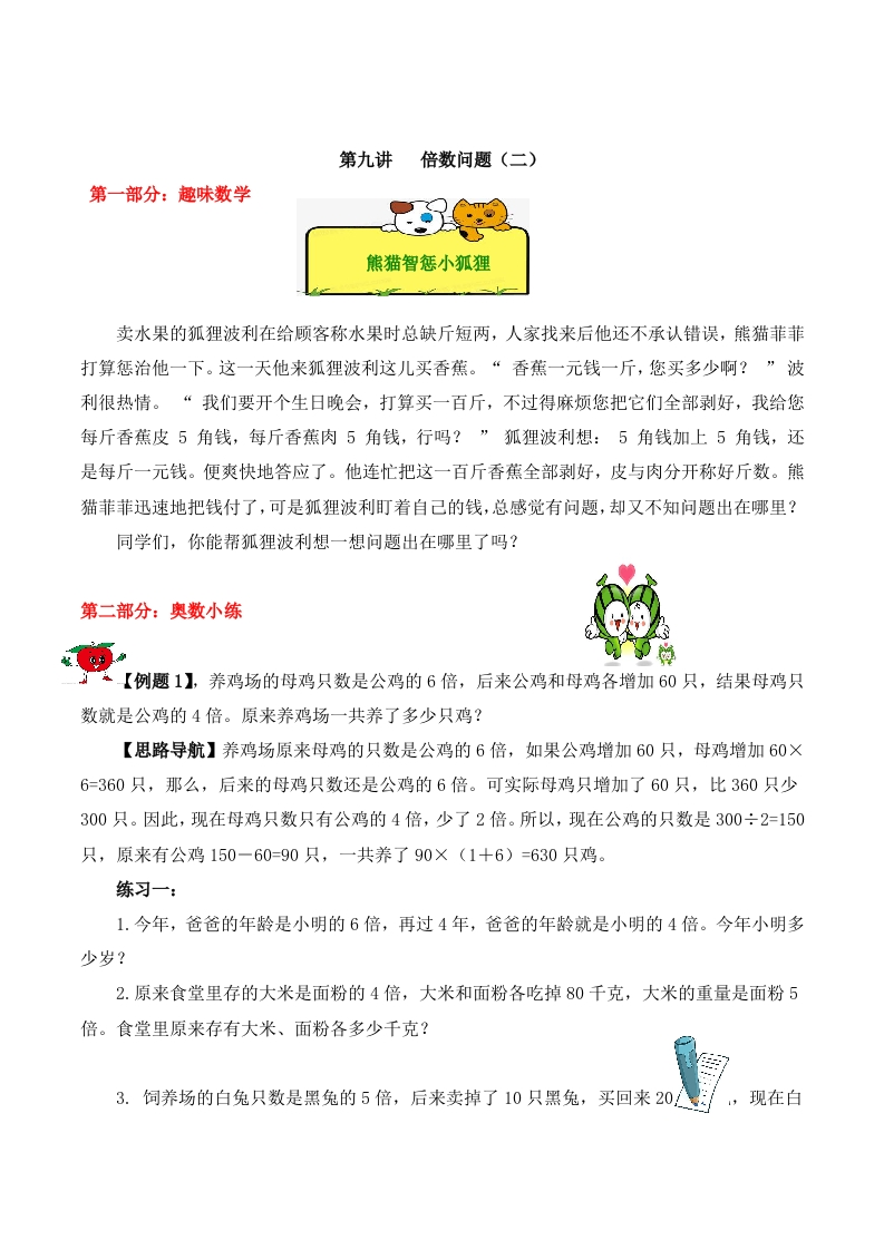 【精品奥数】五年级上册数学思维训练讲义-第九讲倍数问题（二）人教版（含答案）-五车芝士