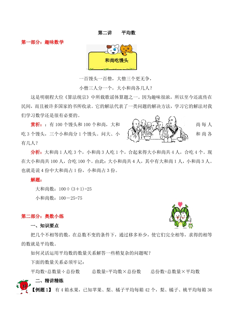 【精品奥数】五年级上册数学思维训练讲义-第二讲平均数人教版（含答案）-五车芝士