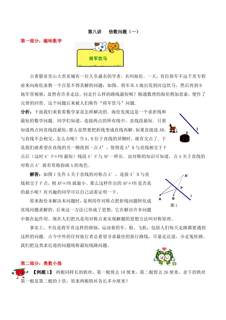 【精品奥数】五年级上册数学思维训练讲义-第八讲倍数问题（一）人教版（含答案）-五车芝士