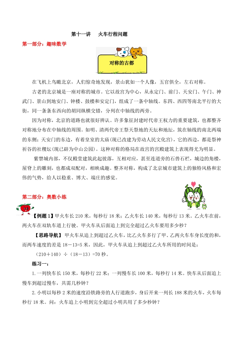 【精品奥数】五年级上册数学思维训练讲义-第十一讲火车行程问题人教版（含答案）-五车芝士