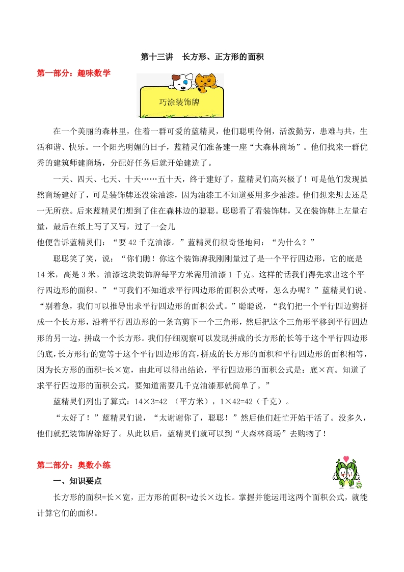 【精品奥数】五年级上册数学思维训练讲义-第十三讲长方形、正方形的面积人教版（含答案）-五车芝士