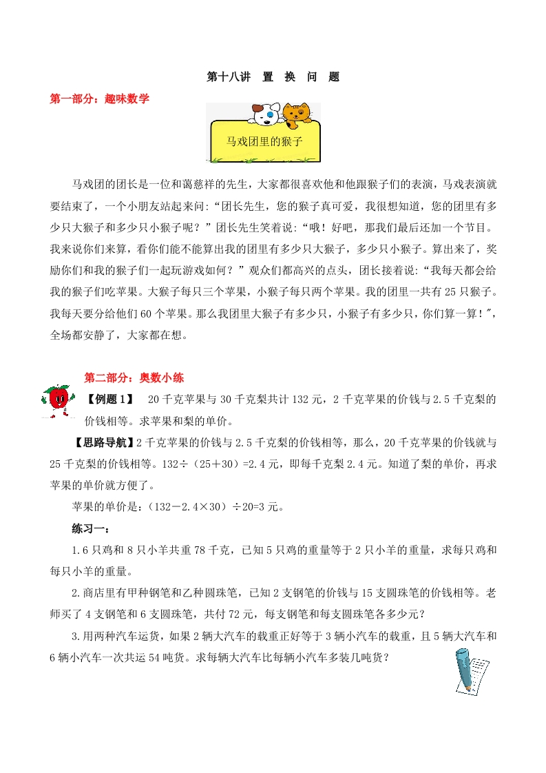 【精品奥数】五年级上册数学思维训练讲义-第十八讲置换问题人教版（含答案）-五车芝士