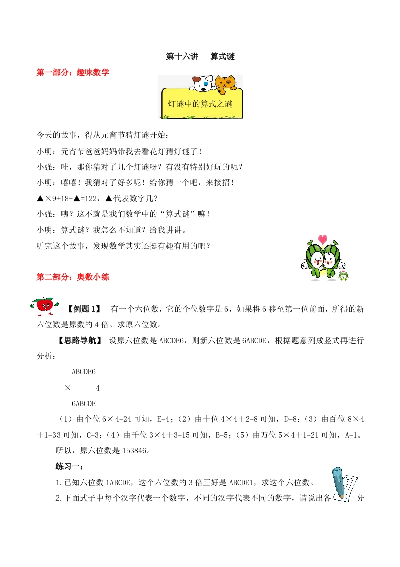 【精品奥数】五年级上册数学思维训练讲义-第十六讲算式谜人教版（含答案）-五车芝士