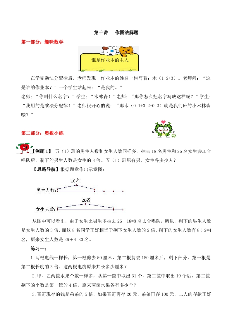 【精品奥数】五年级上册数学思维训练讲义-第十讲作图法解题人教版（含答案）-五车芝士