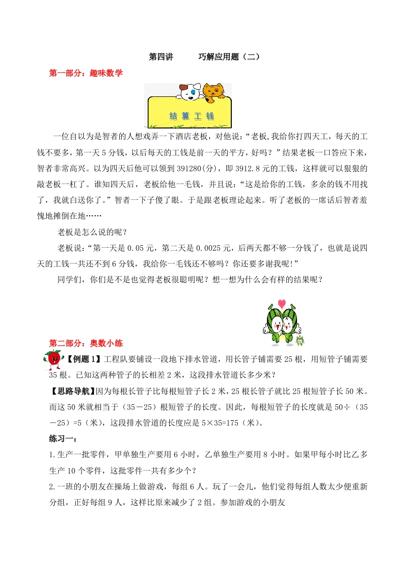 【精品奥数】五年级上册数学思维训练讲义-第四讲巧解应用题（二）人教版（含答案）-五车芝士
