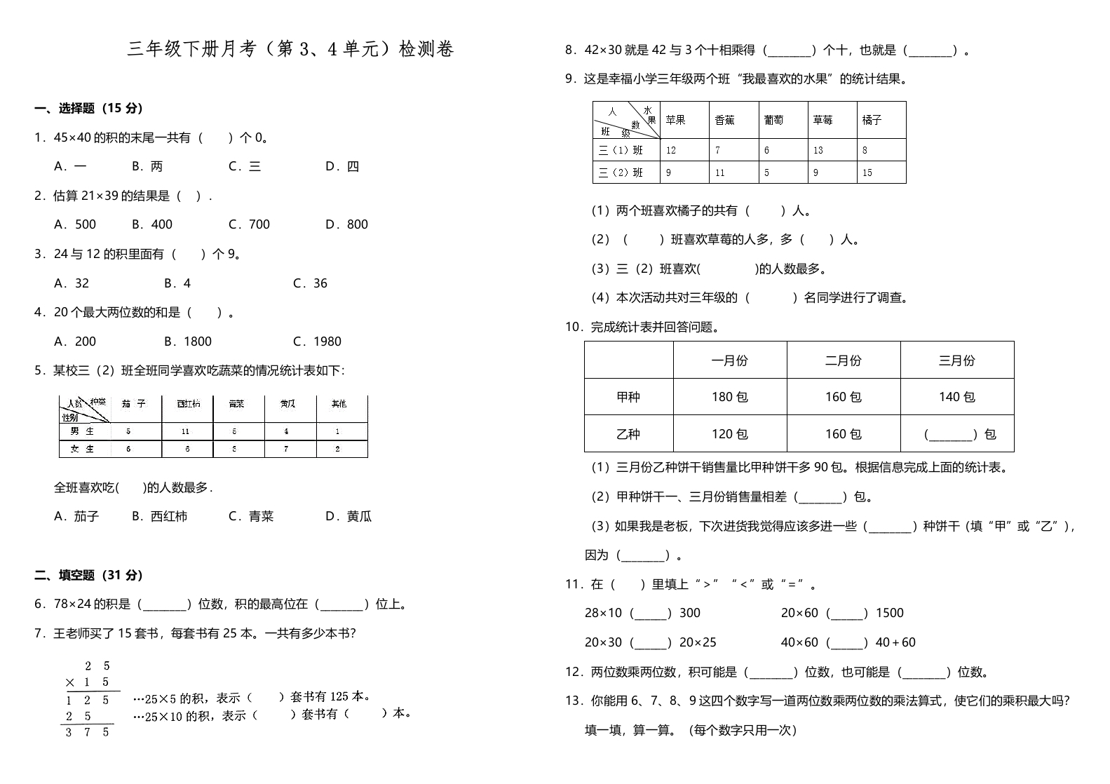 【精品月考卷】三年级下册数学试题---月考检测卷（3、4单元）人教版（含答案）-五车芝士