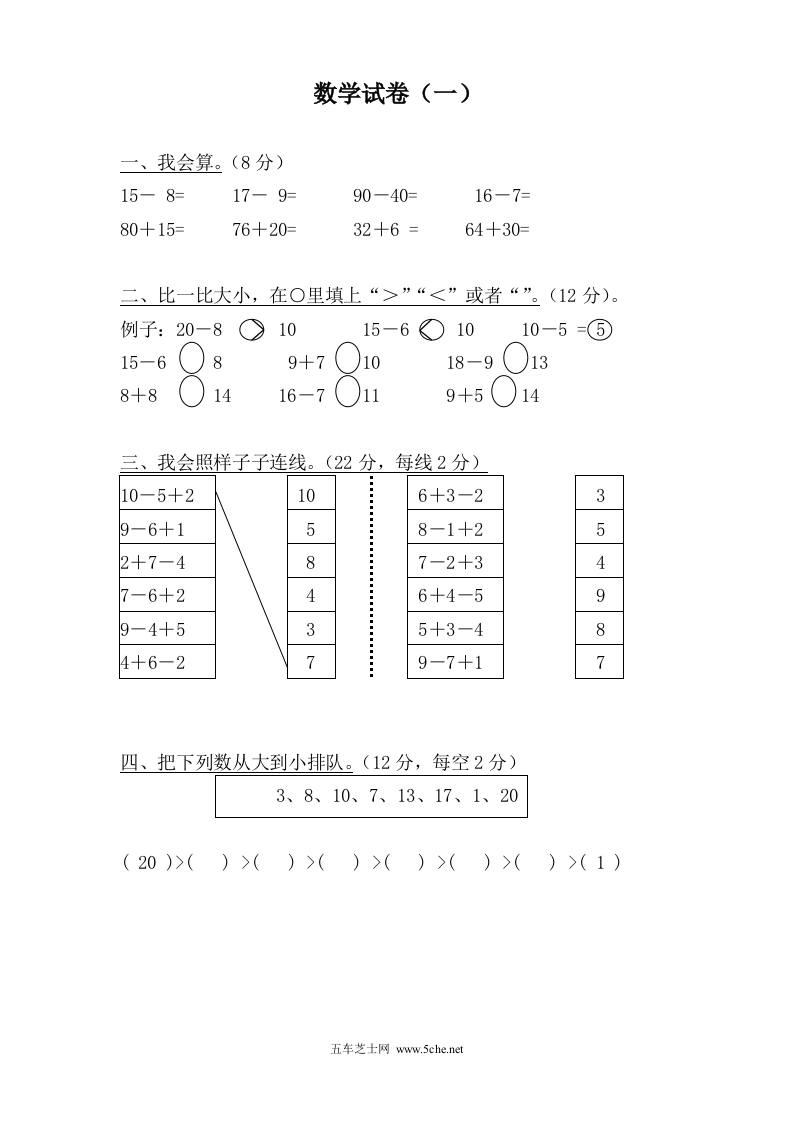 【练习题】学前班数学试卷汇总37套-幼小衔接-数学-五车芝士