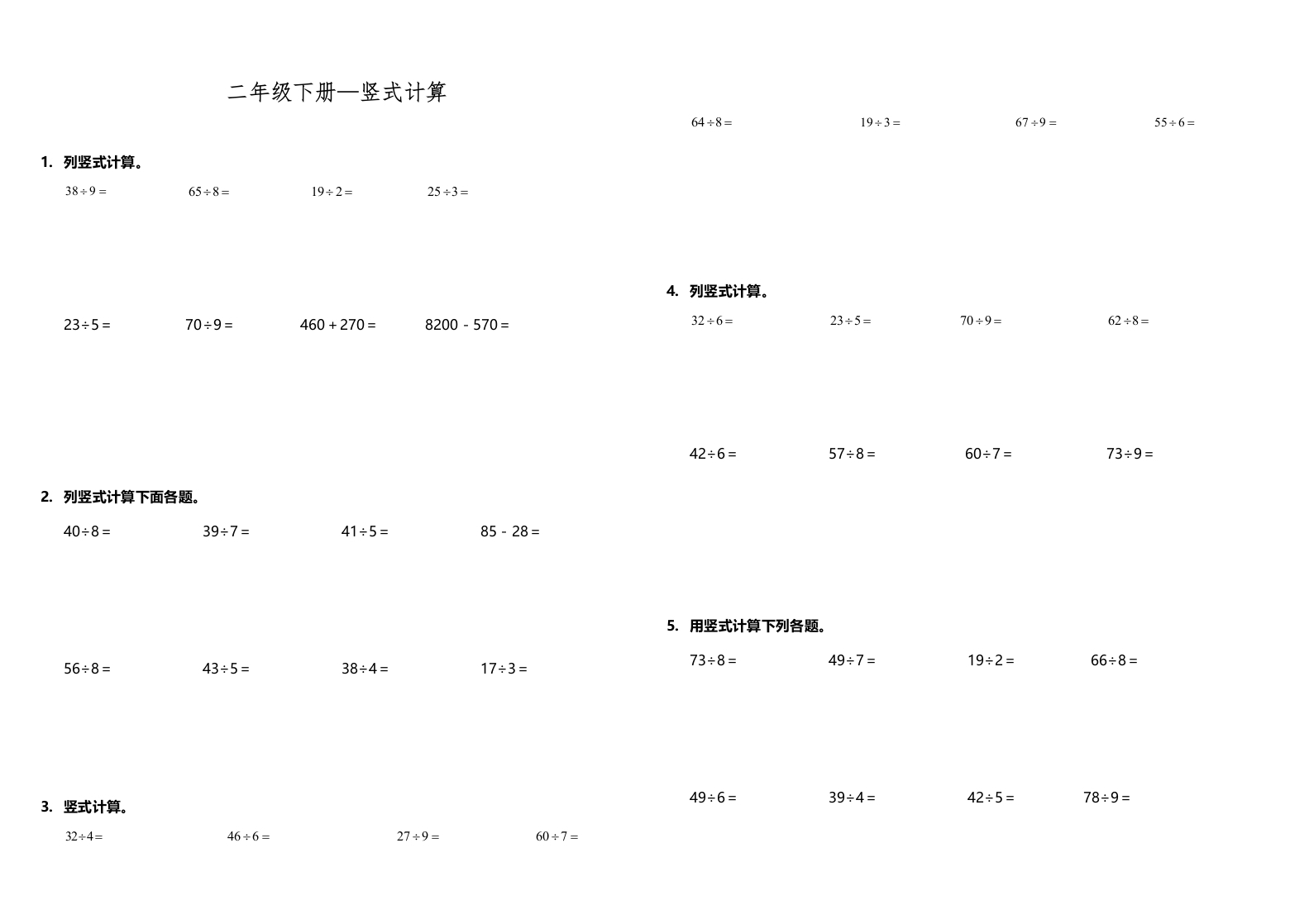 【计算专项】二年级下册数学试题---期末专练计算题—竖式计算人教版（含答案）-五车芝士