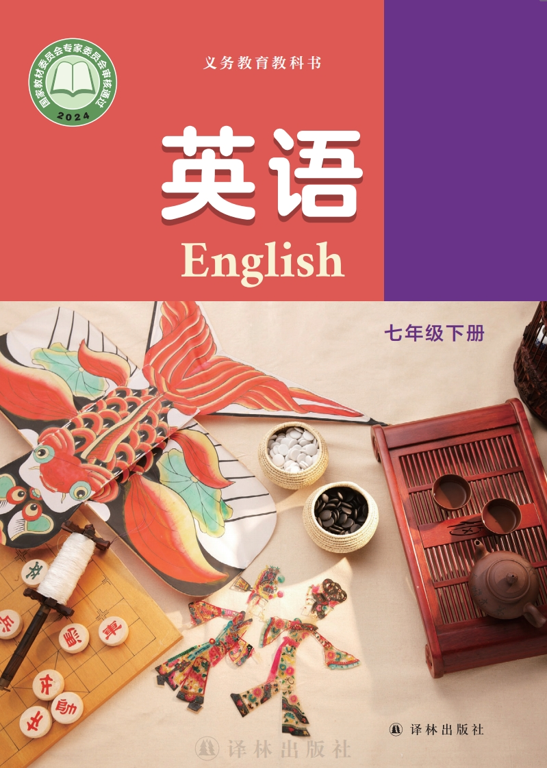 【译林版】七年级下册(2025春版)英语电子课本-五车芝士