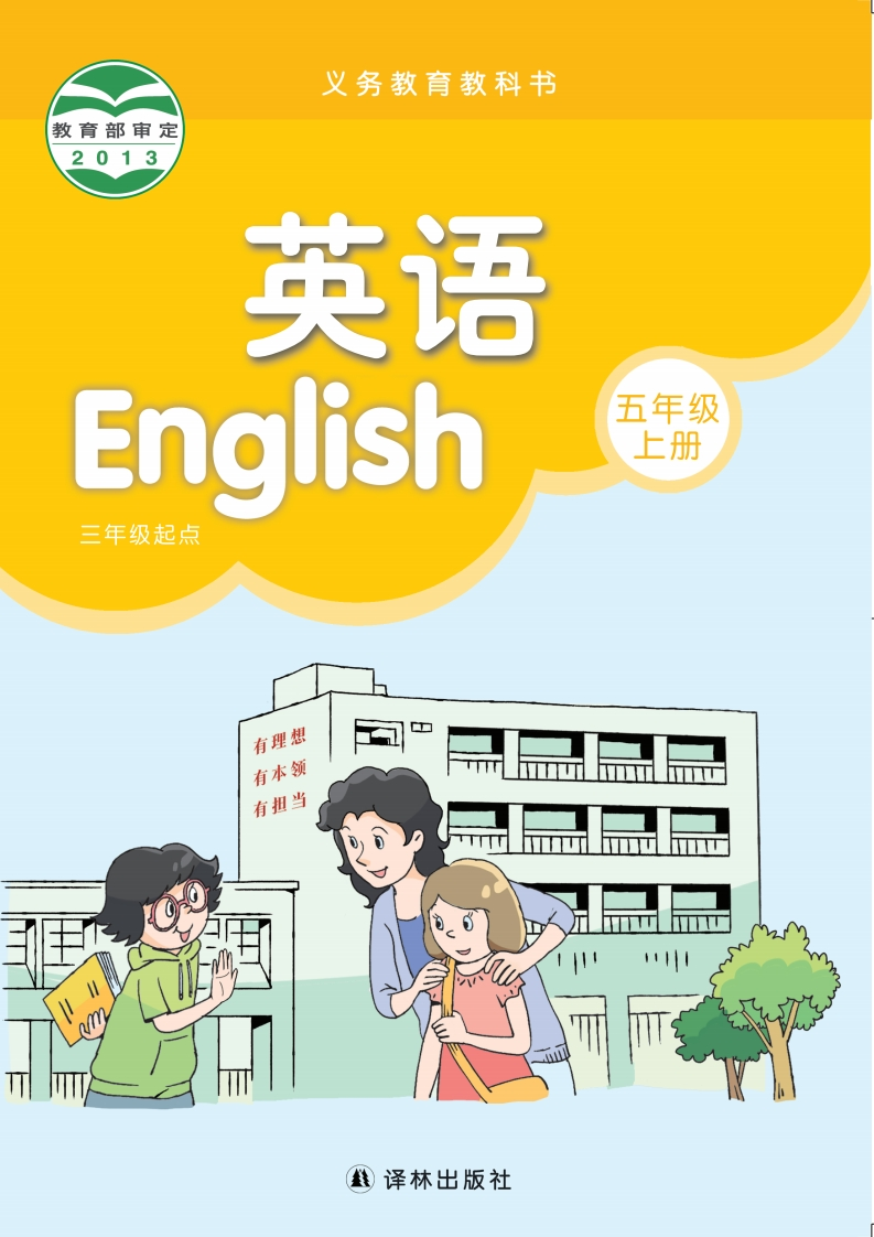 【译林版】五年级上册英语电子课本-五车芝士