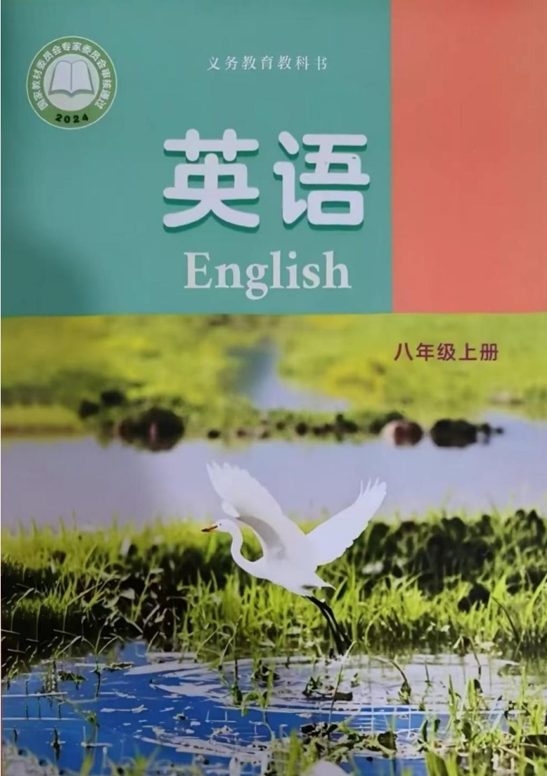 【译林版】八年级上册(2025秋版)英语电子课本（提前预习）-五车芝士