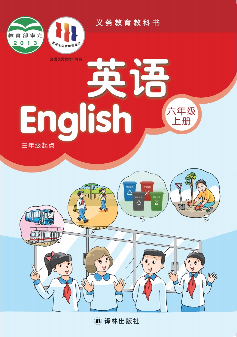 【译林版】六年级上册英语电子课本-五车芝士