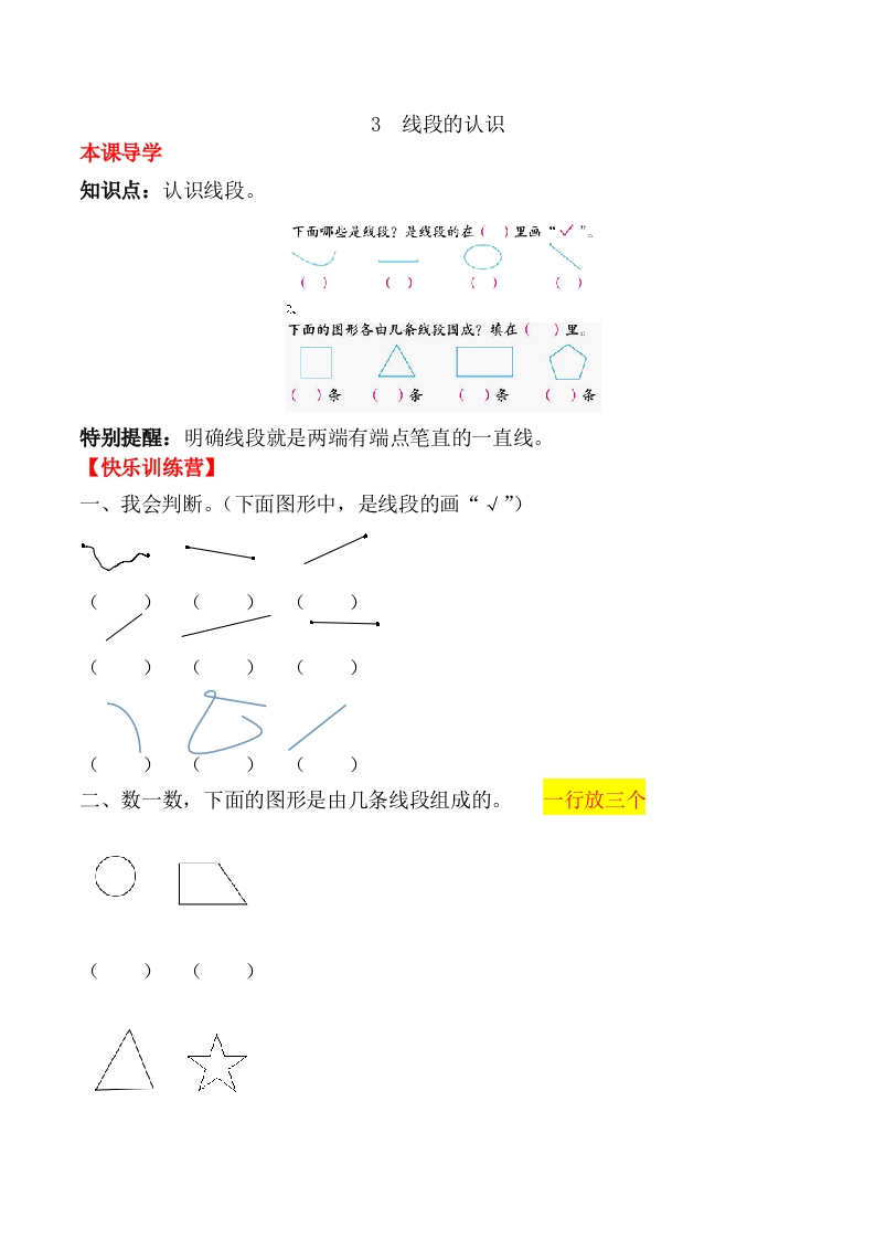 【课时练】二年级上册数学一课一练-一长度单位3线段的认识（人教版，含答案）-五车芝士