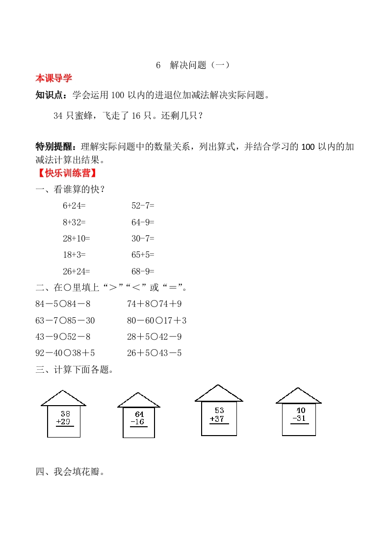 【课时练】二年级上册数学一课一练-二100以内的加法和减法（二）6解决问题（一）（人教版，含答案）-五车芝士