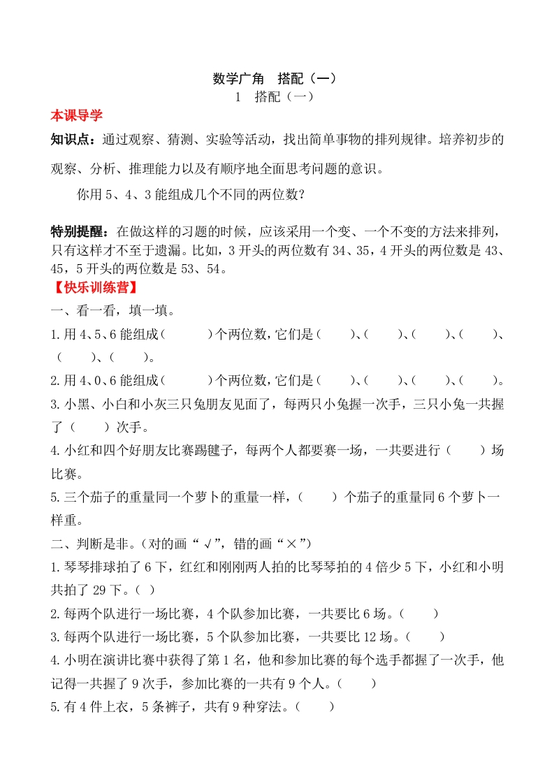 【课时练】二年级上册数学一课一练-八数学广角搭配（一）1搭配（一）（人教版，含答案）-五车芝士