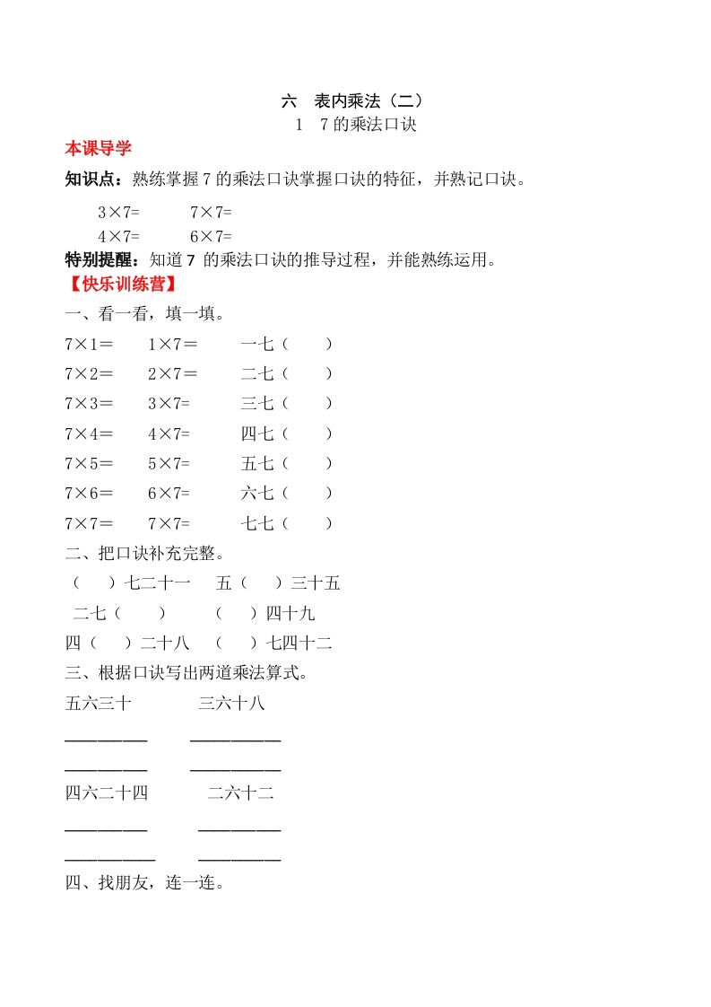 【课时练】二年级上册数学一课一练-六表内乘法（二）17的乘法口诀（人教版，含答案）-五车芝士