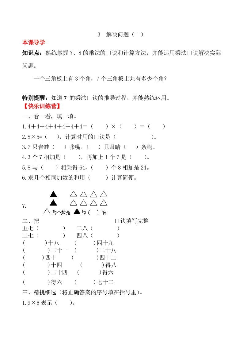 【课时练】二年级上册数学一课一练-六表内乘法（二）3解决问题（一）（人教版，含答案）-五车芝士