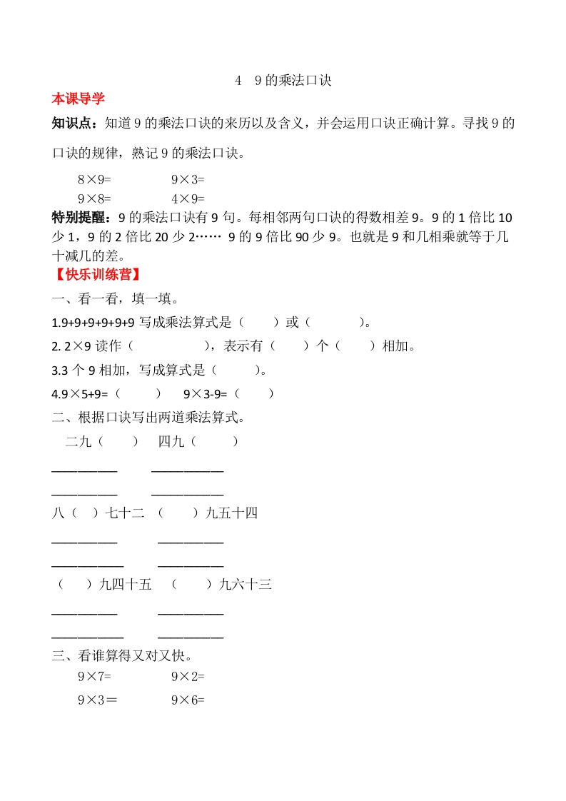 【课时练】二年级上册数学一课一练-六表内乘法（二）49的乘法口诀（人教版，含答案）-五车芝士