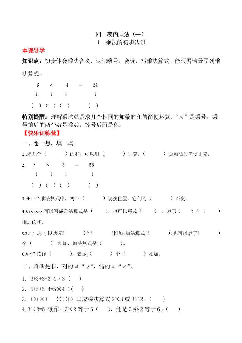 【课时练】二年级上册数学一课一练-四表内乘法（一）1乘法的初步认识（人教版，含答案）-五车芝士