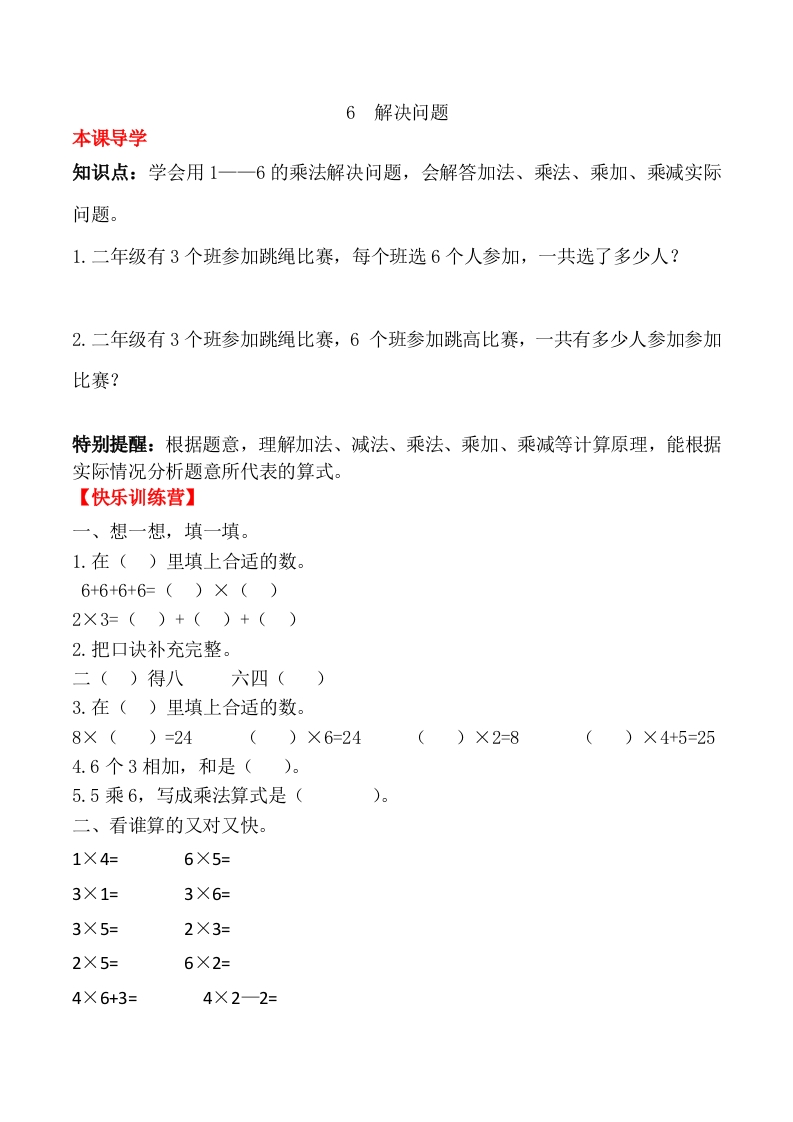 【课时练】二年级上册数学一课一练-四表内乘法（一）6解决问题（人教版，含答案）-五车芝士