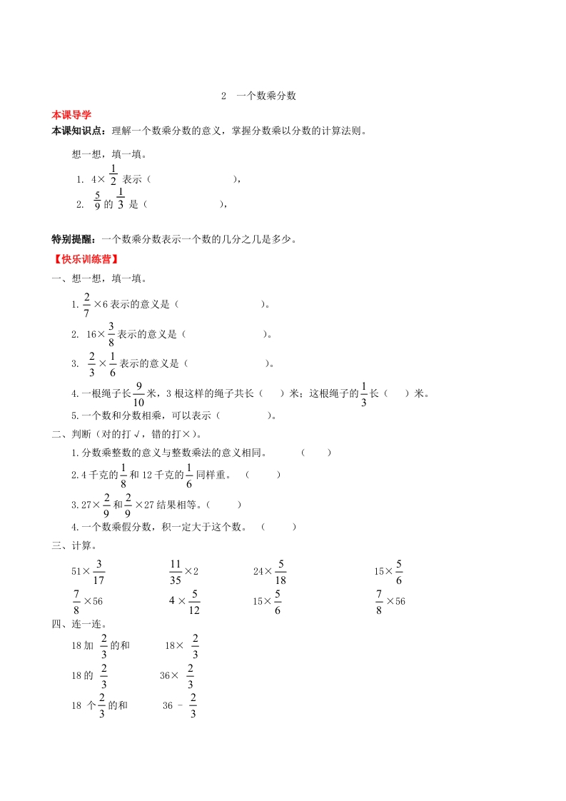 【课时练】第1单元分数乘法2一个数乘分数-六年级上册数学一课一练（人教版，含答案）-五车芝士