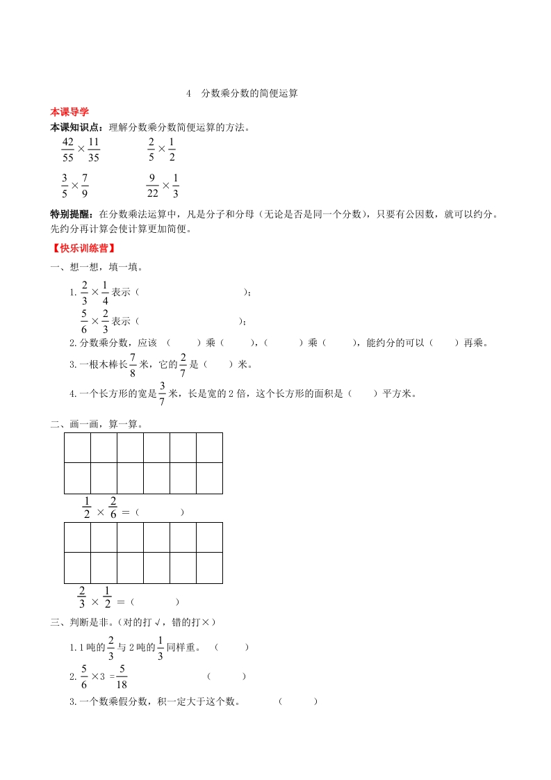 【课时练】第1单元分数乘法4分数乘分数的简便运算-六年级上册数学一课一练（人教版，含答案）-五车芝士