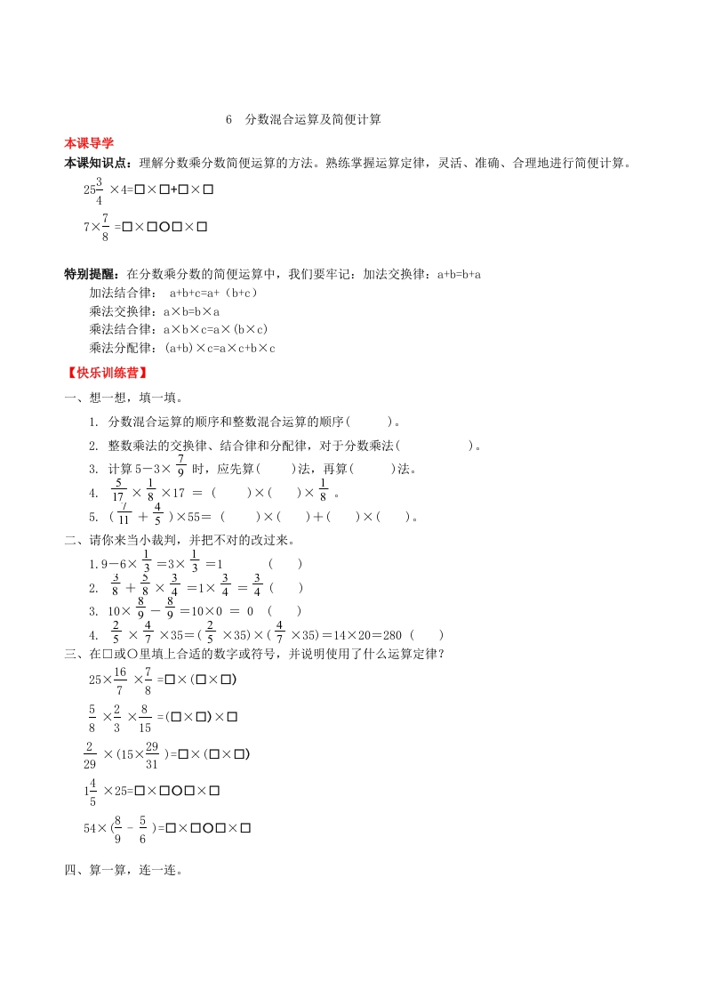 【课时练】第1单元分数乘法6分数混合运算及简便计算-六年级上册数学一课一练（人教版，含答案）-五车芝士