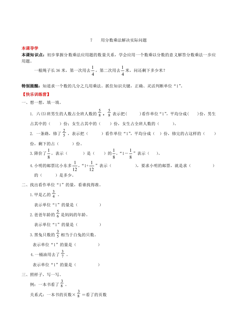 【课时练】第1单元分数乘法7用分数乘法解决实际问题-六年级上册数学一课一练（人教版，含答案）-五车芝士