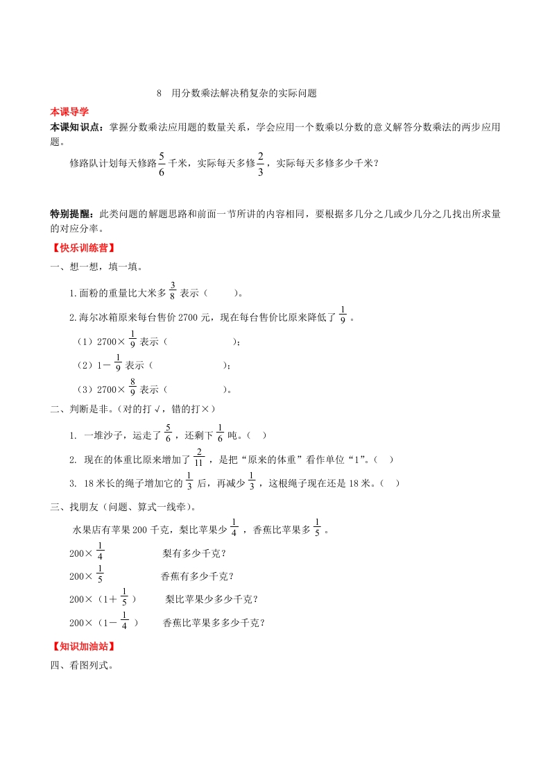 【课时练】第1单元分数乘法8用分数乘法解决稍复杂的实际问题-六年级上册数学一课一练（人教版，含答案）-五车芝士