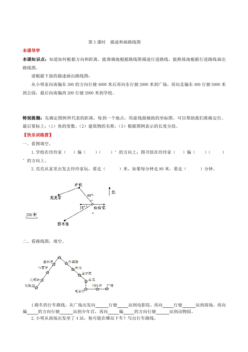 【课时练】第2单元位置与方向3描述和画路线图-六年级上册数学一课一练（人教版，含答案）-五车芝士