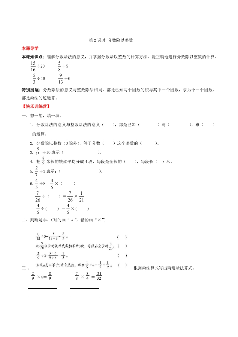 【课时练】第3单元分数除法2分数除以整数-六年级上册数学一课一练（人教版，含答案）-五车芝士