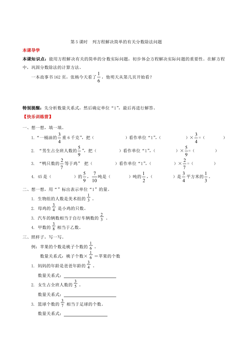 【课时练】第3单元分数除法5列方程解决简单的有关分数除法问题-六年级上册数学一课一练（人教版，含答案）-五车芝士