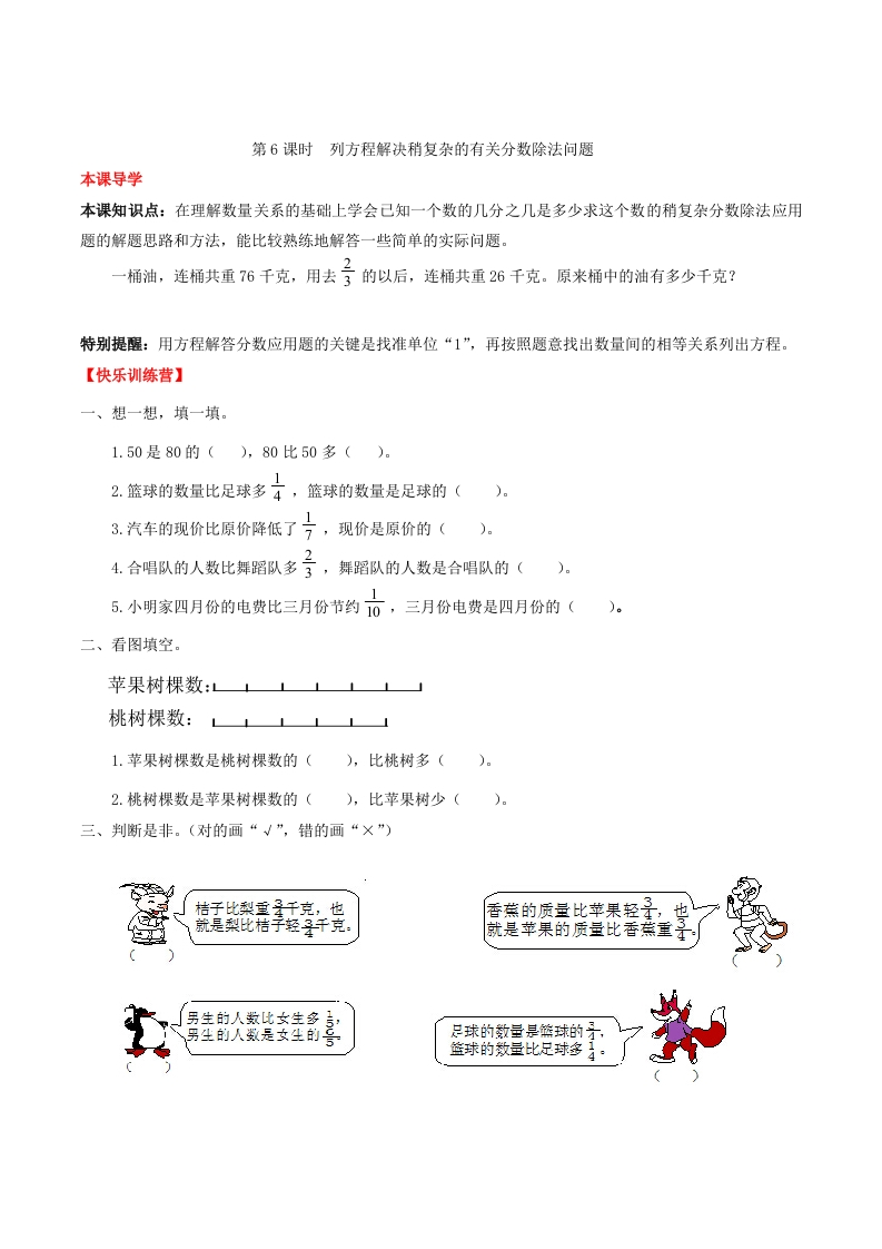 【课时练】第3单元分数除法6列方程解决稍复杂的有关分数除法问题-六年级上册数学一课一练（人教版，含答案）-五车芝士