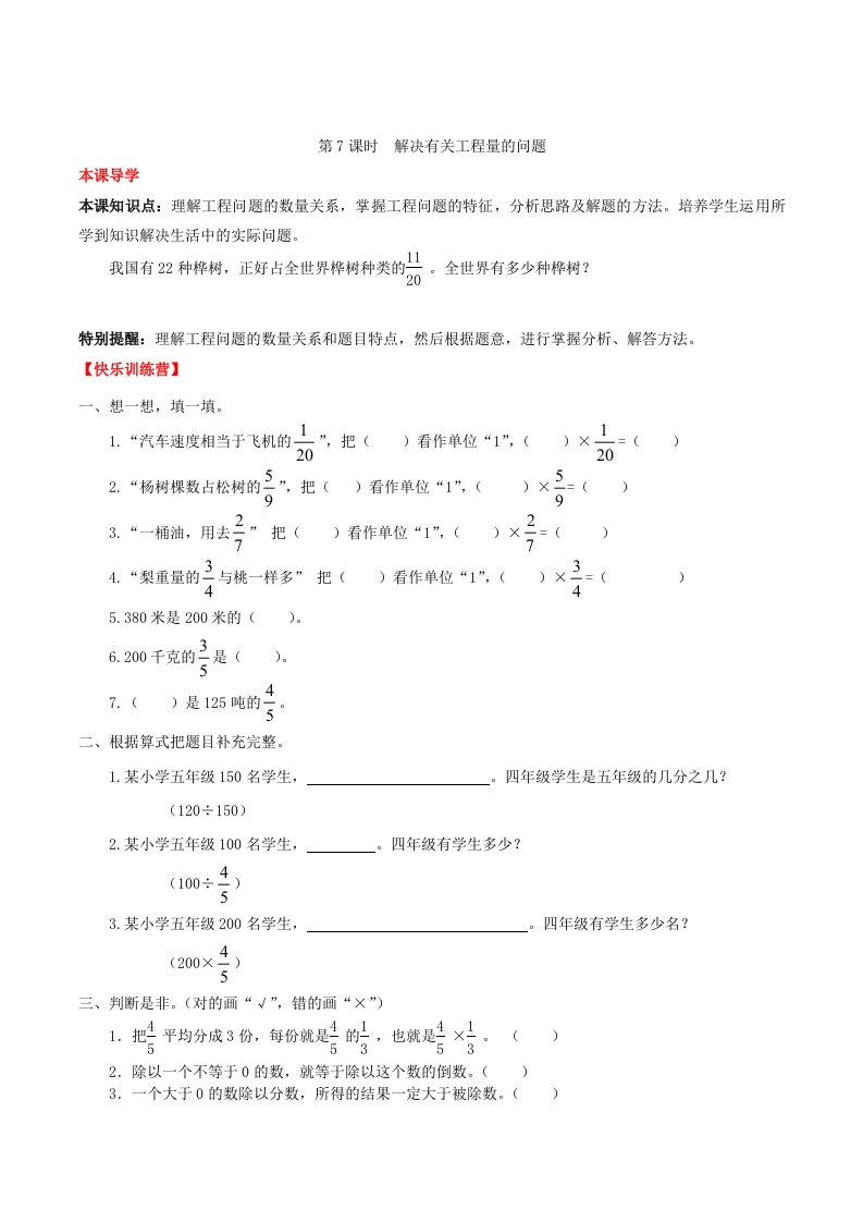 【课时练】第3单元分数除法7解决有关工程量的问题-六年级上册数学一课一练（人教版，含答案）-五车芝士