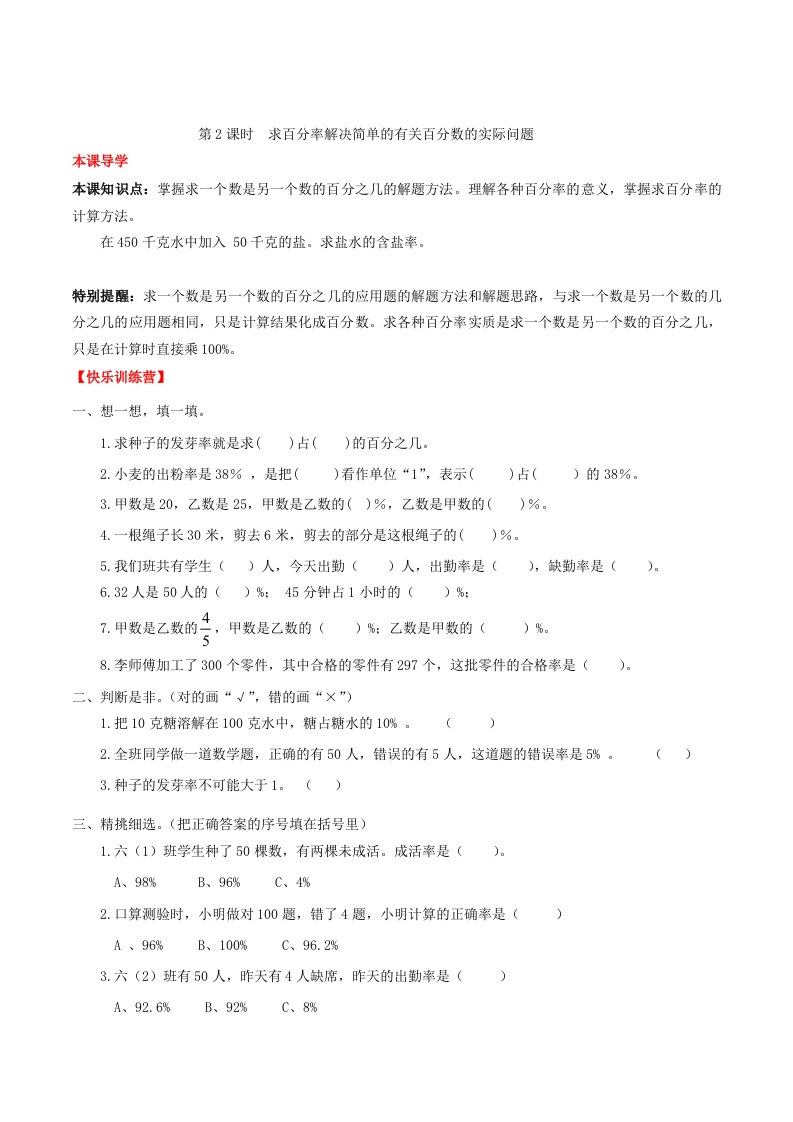 【课时练】第6单元百分数（一）2求百分率解决简单的有关百分数的实际问题-六年级上册数学一课一练（人教版，含答案）-五车芝士