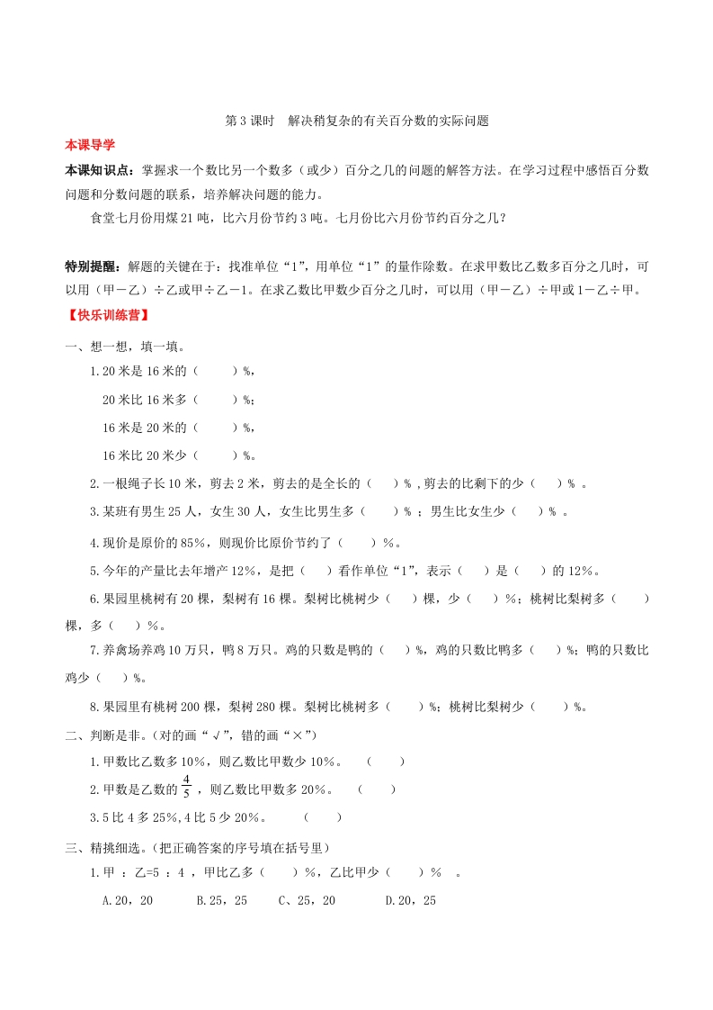 【课时练】第6单元百分数（一）3解决稍复杂的有关百分数的实际问题-六年级上册数学一课一练（人教版，含答案）-五车芝士