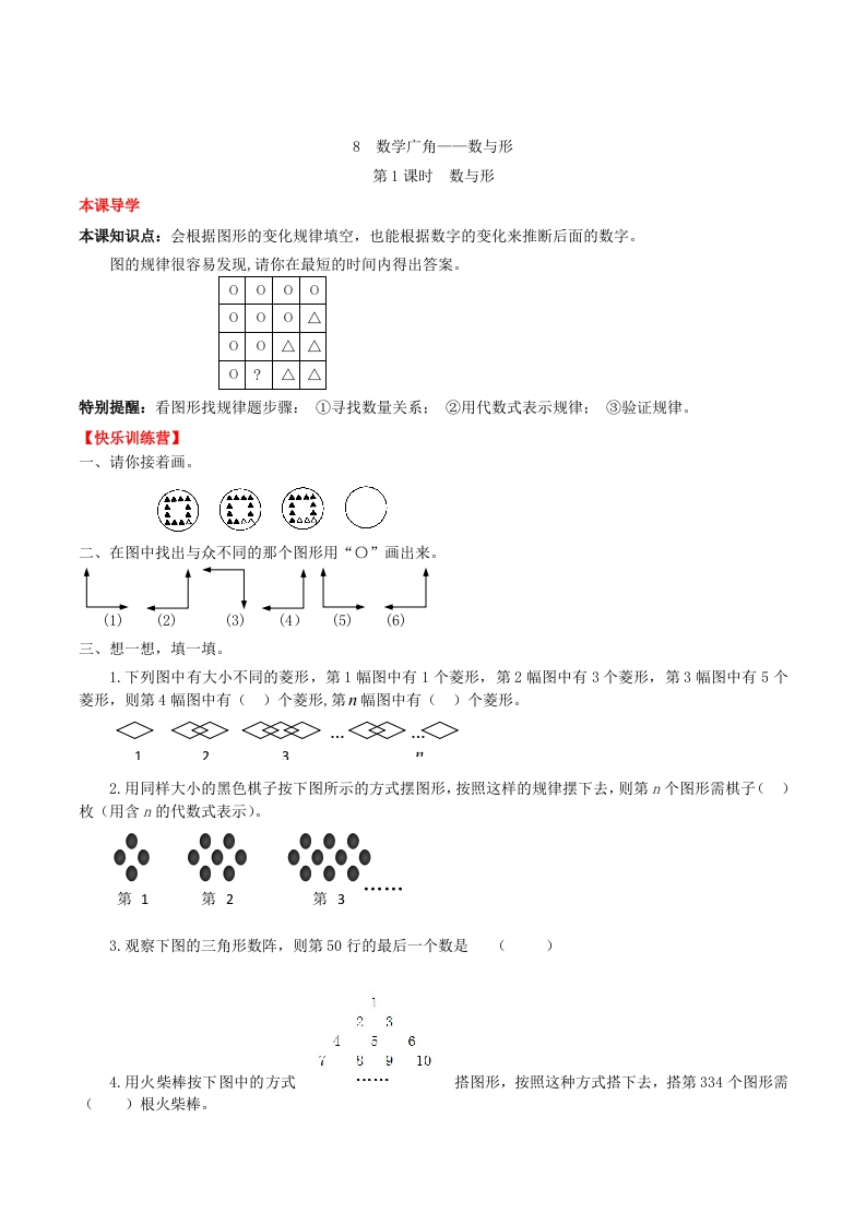 【课时练】第8单元数学广角——数与形数与形-六年级上册数学一课一练（人教版，含答案）-五车芝士
