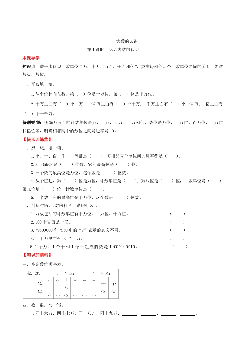 【课时练】第一单元大数的认识1亿以内数的认识-四年级上册数学一课一练（人教版，含答案）-五车芝士