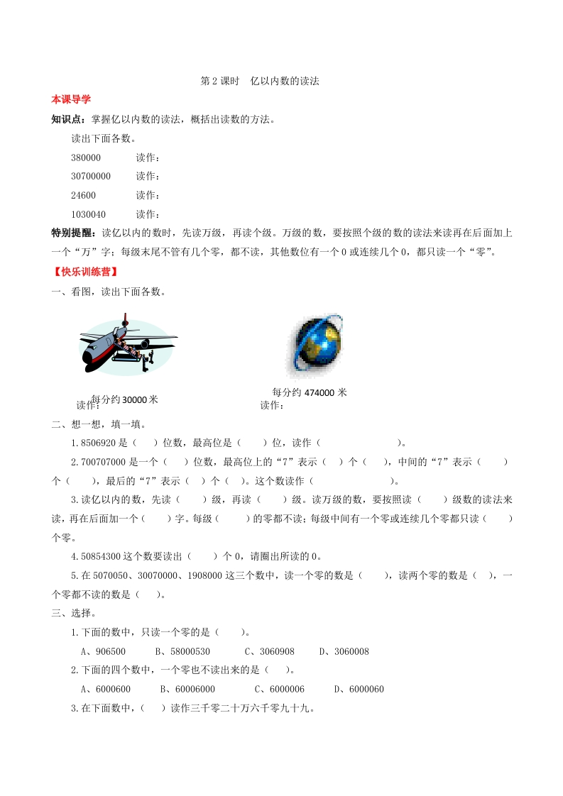 【课时练】第一单元大数的认识2亿以内数的读法-四年级上册数学一课一练（人教版，含答案）-五车芝士