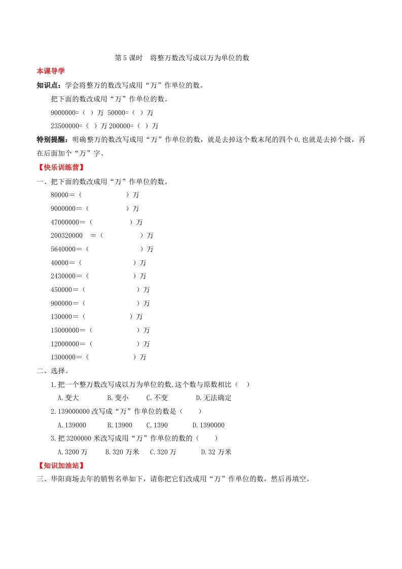 【课时练】第一单元大数的认识5将整万数改写成以万为单位的数-四年级上册数学一课一练（人教版，含答案）-五车芝士